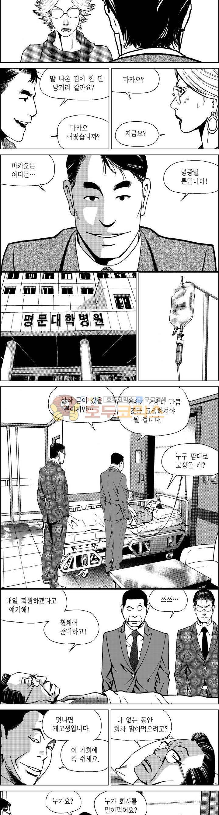 갬블파티 127화 3