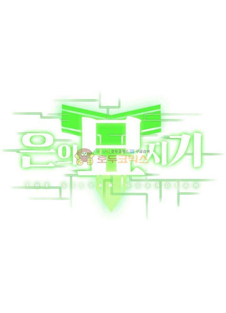 은의 묘지기 72화 4