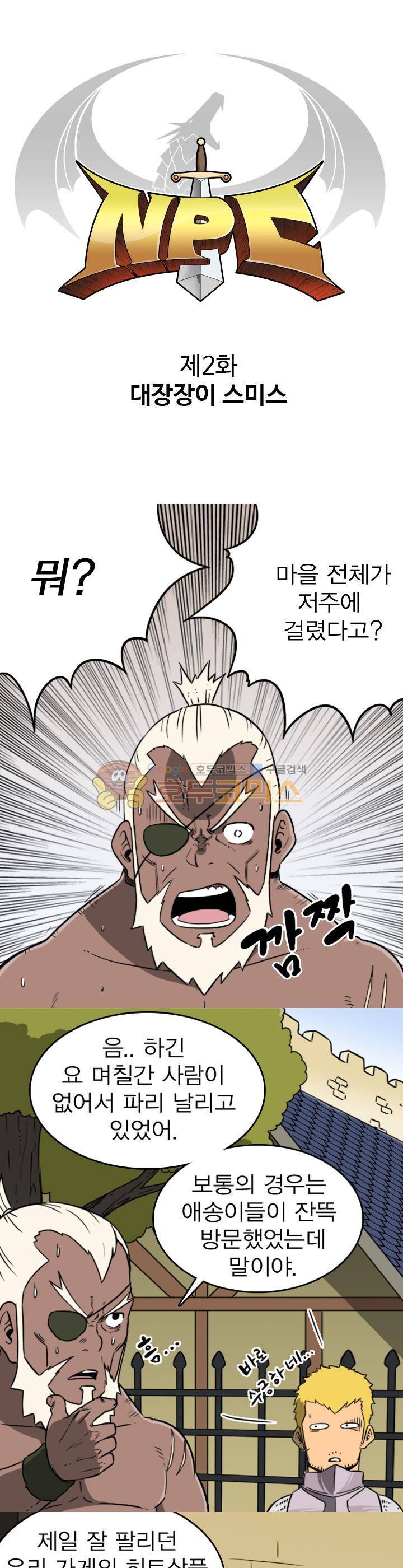 NPC 2화 1