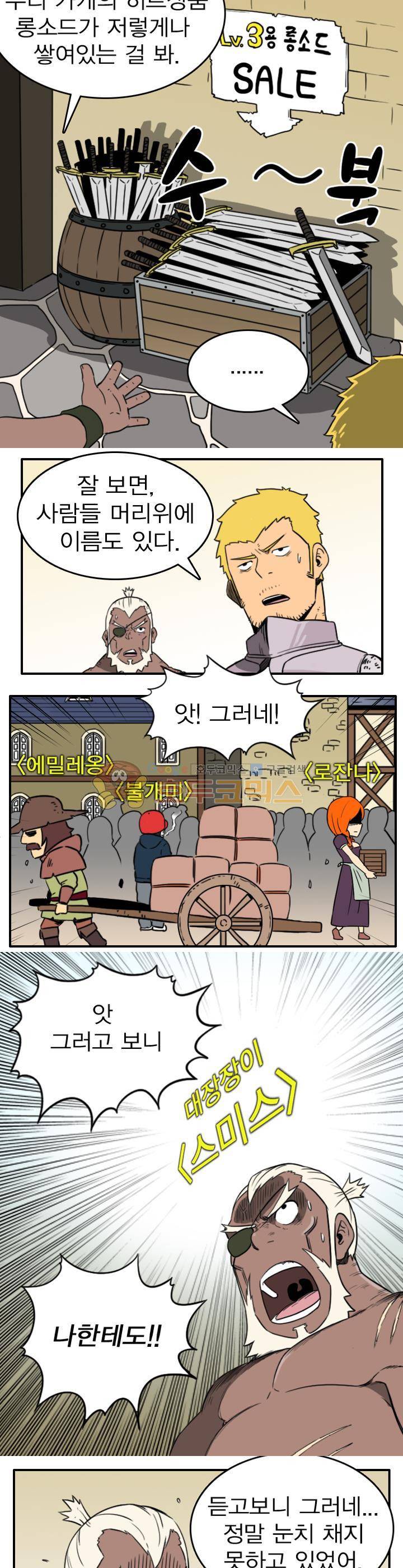 NPC 2화 2