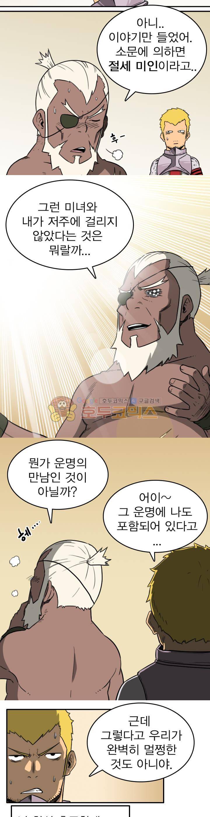 NPC 2화 4