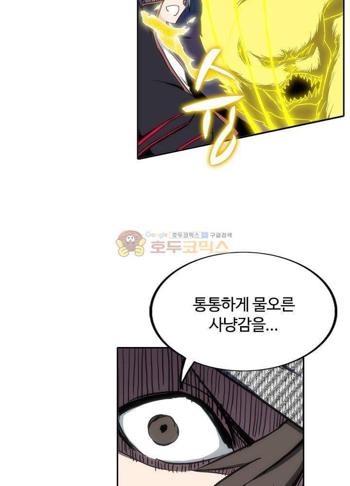 은의 묘지기 75화 2