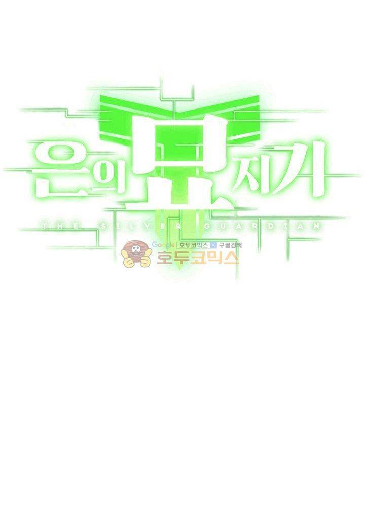 은의 묘지기 75화 5