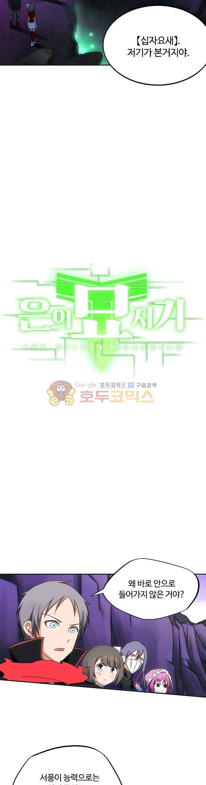 은의 묘지기 85화 2