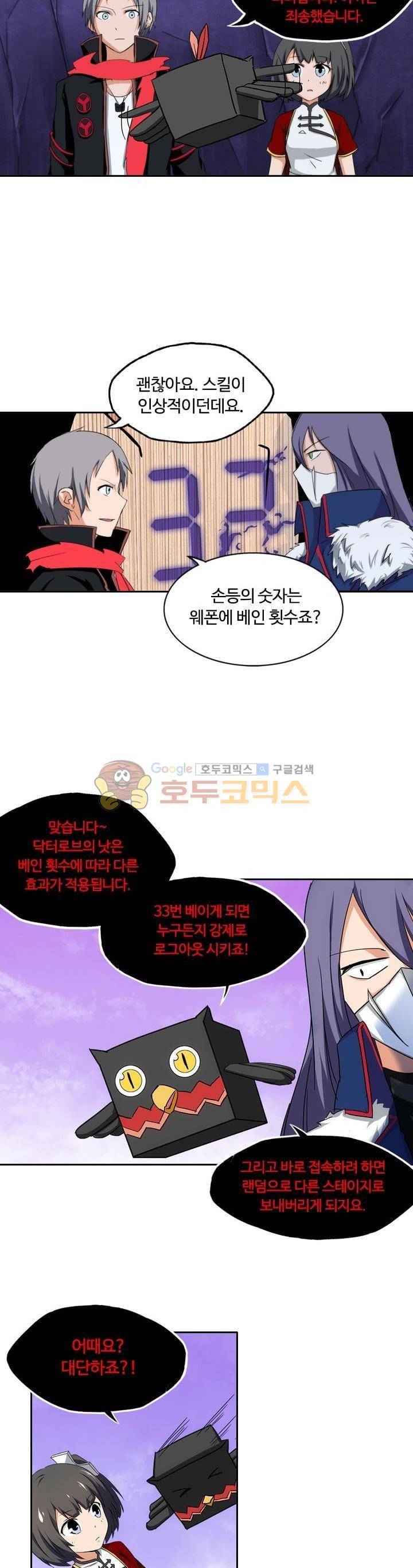 은의 묘지기 85화 4
