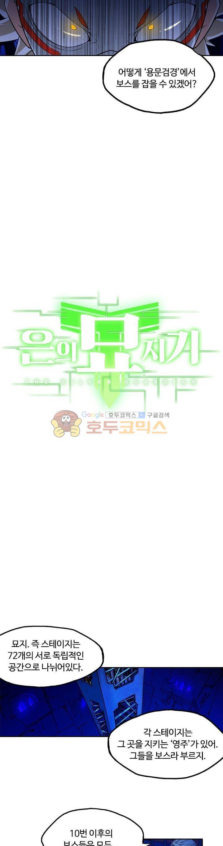 은의 묘지기 104화 2