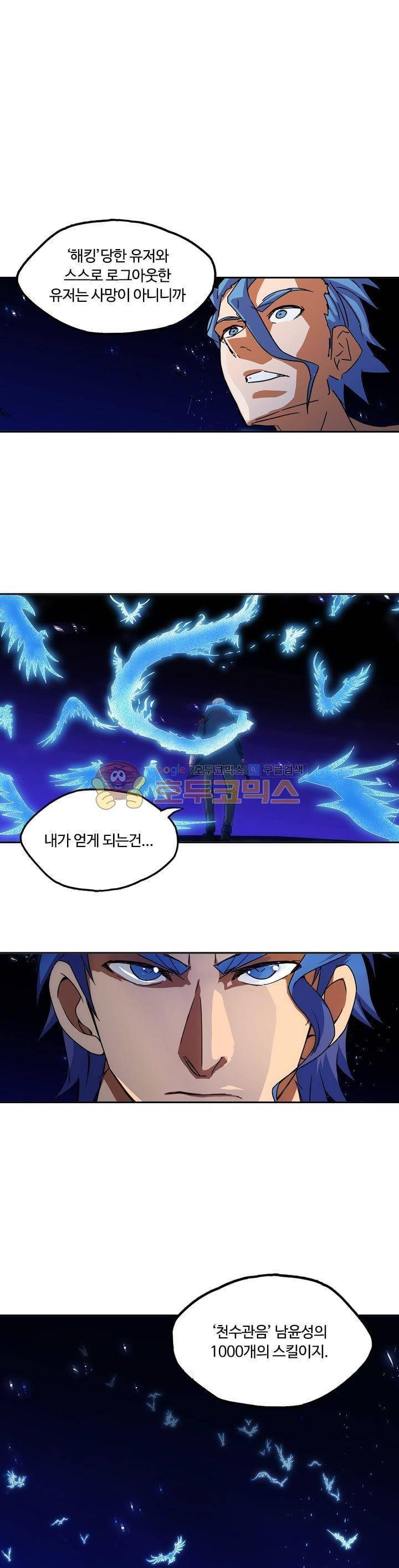 은의 묘지기 113화 1