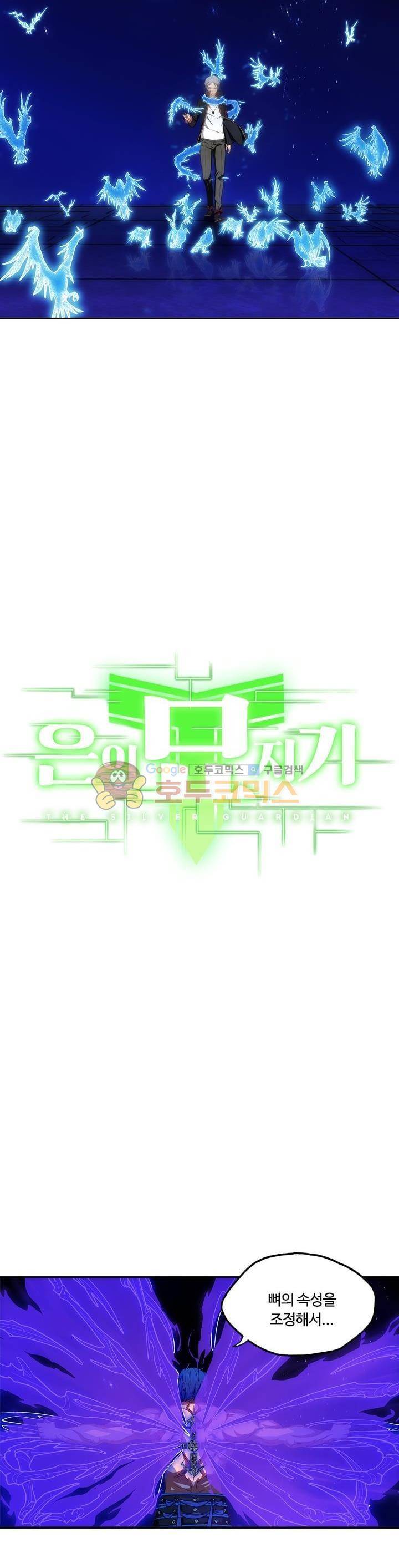 은의 묘지기 113화 2