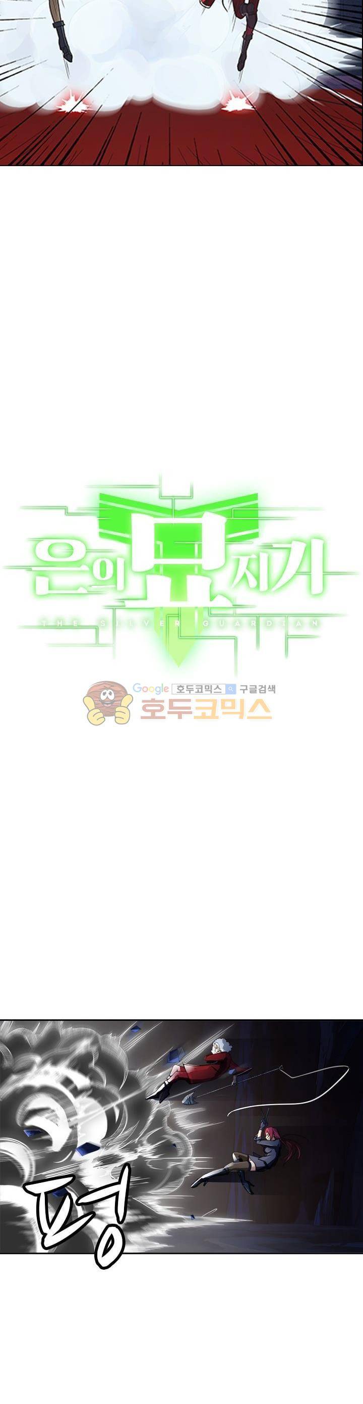 은의 묘지기 122화 3