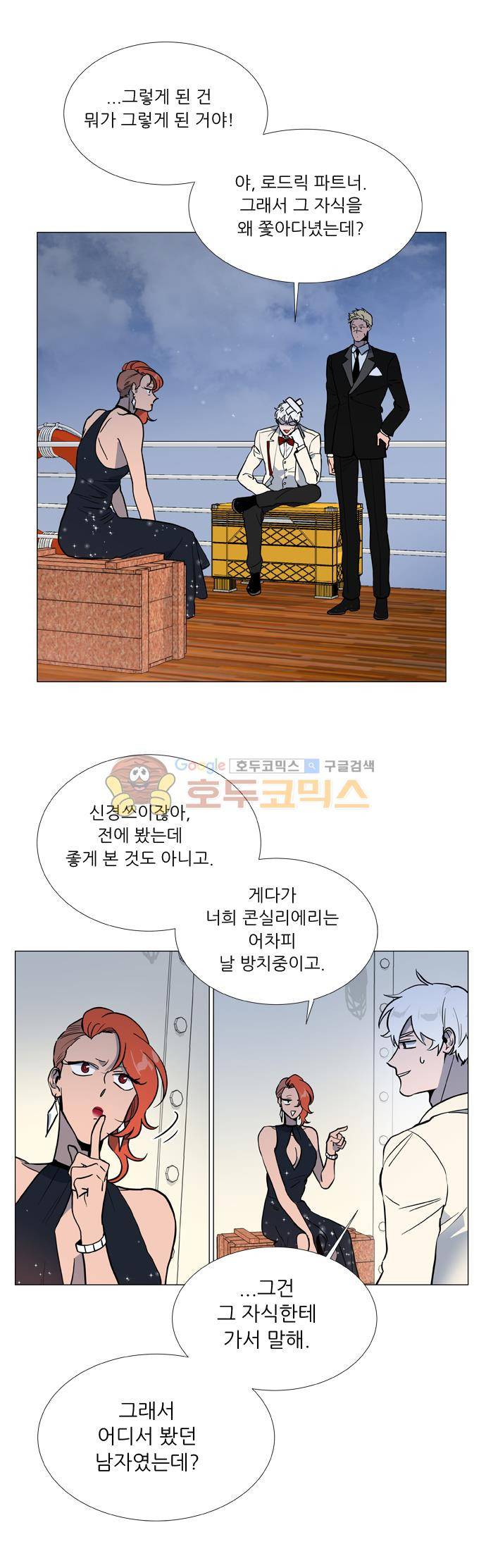 보스(BOSS) chapter 05 - 마피아 크루즈 (30) 10
