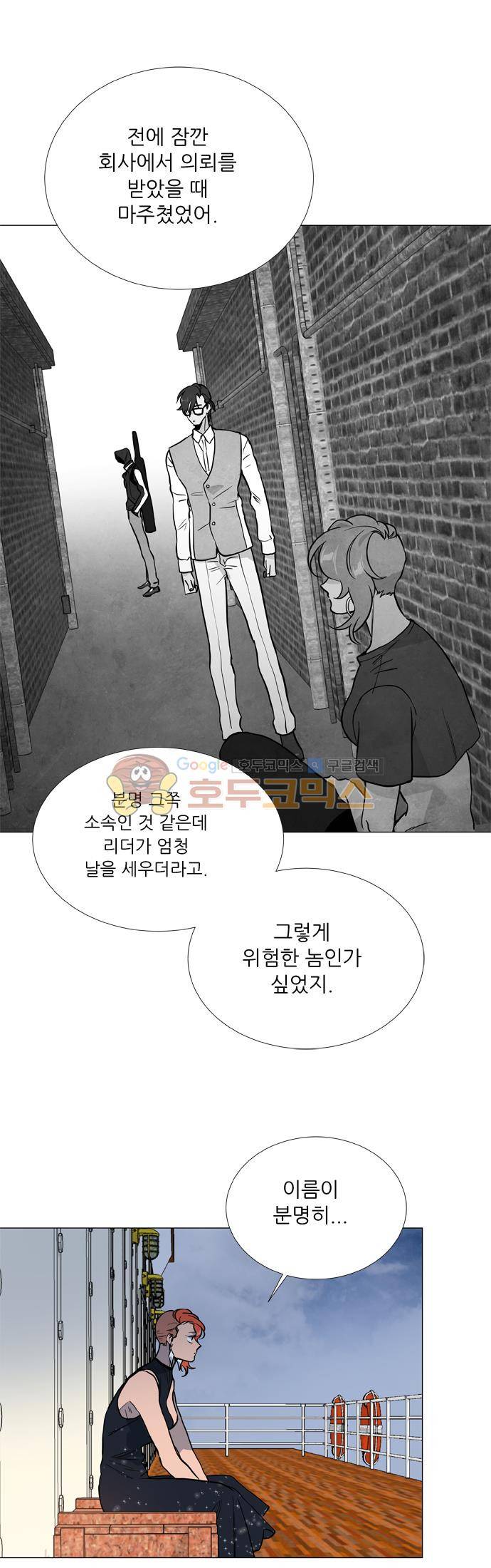 보스(BOSS) chapter 05 - 마피아 크루즈 (30) 11