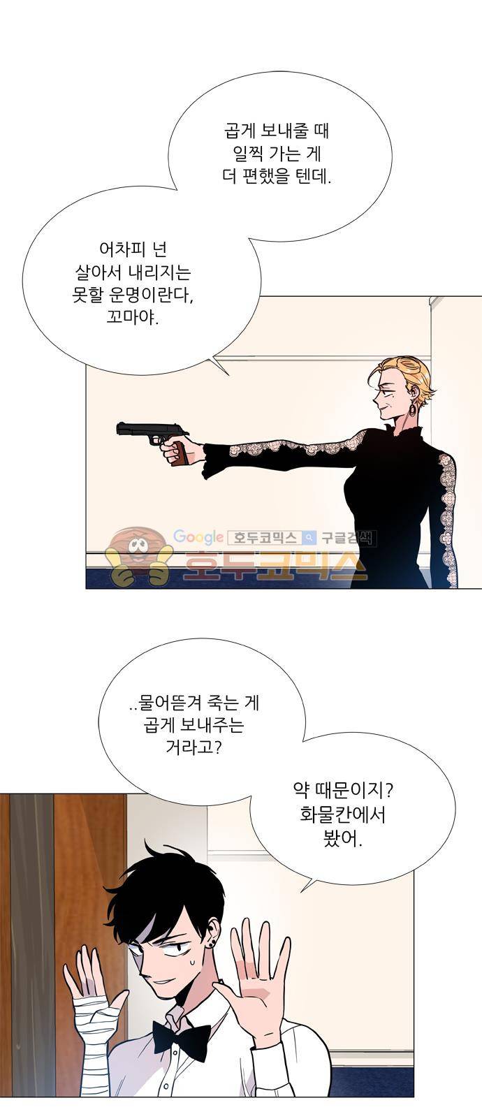 보스(BOSS) chapter 05 - 마피아 크루즈 (30) 14