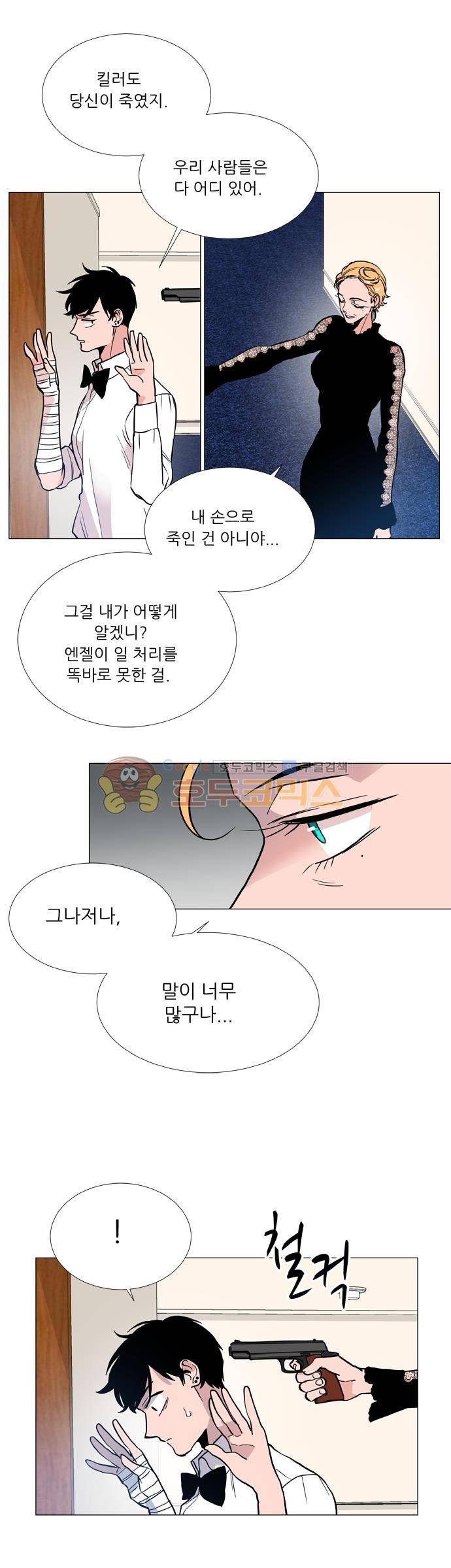 보스(BOSS) chapter 05 - 마피아 크루즈 (30) 16