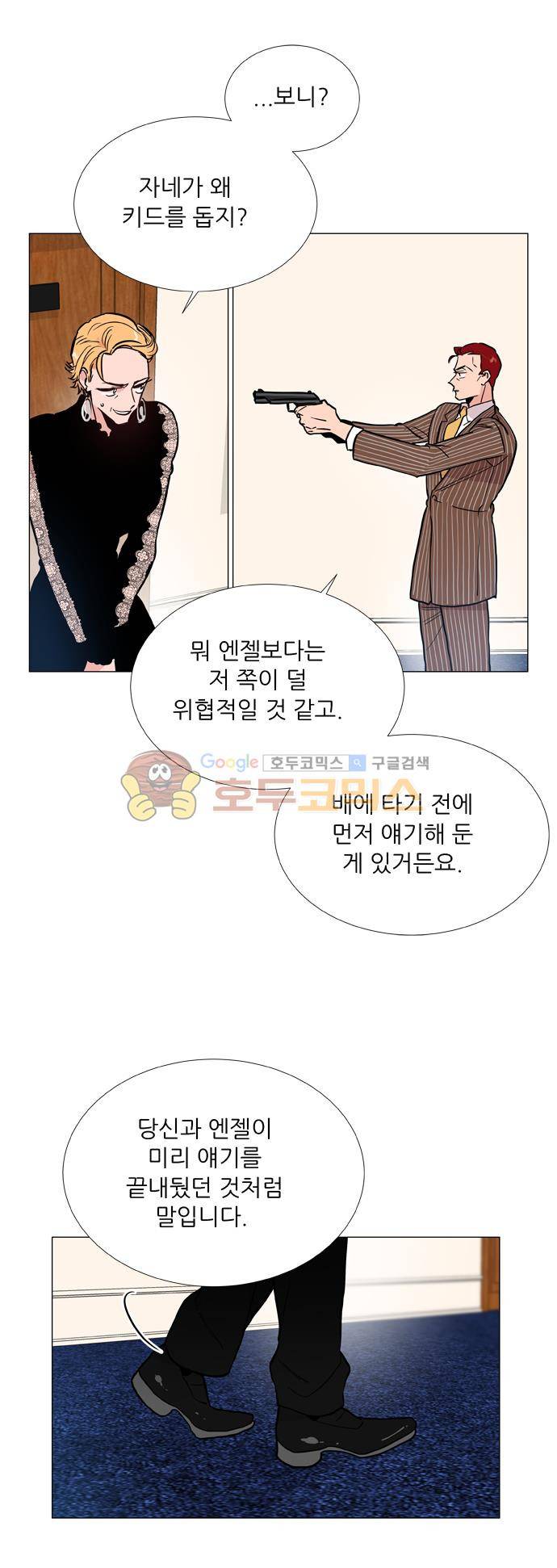 보스(BOSS) chapter 05 - 마피아 크루즈 (30) 19