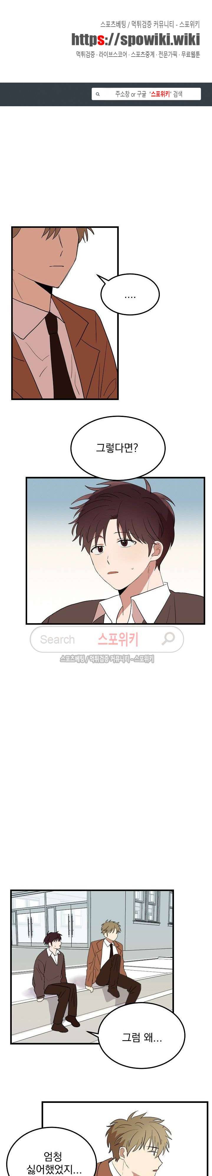 내일부터 고백 6화 1