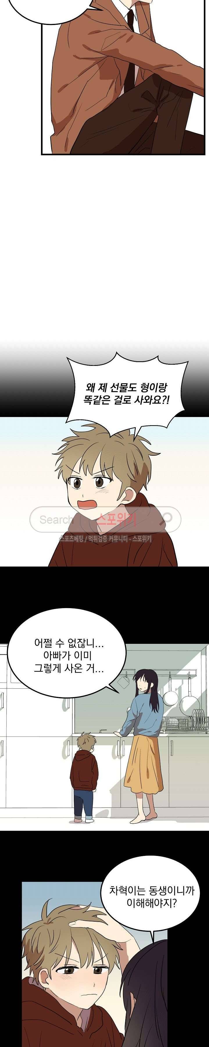 내일부터 고백 6화 2