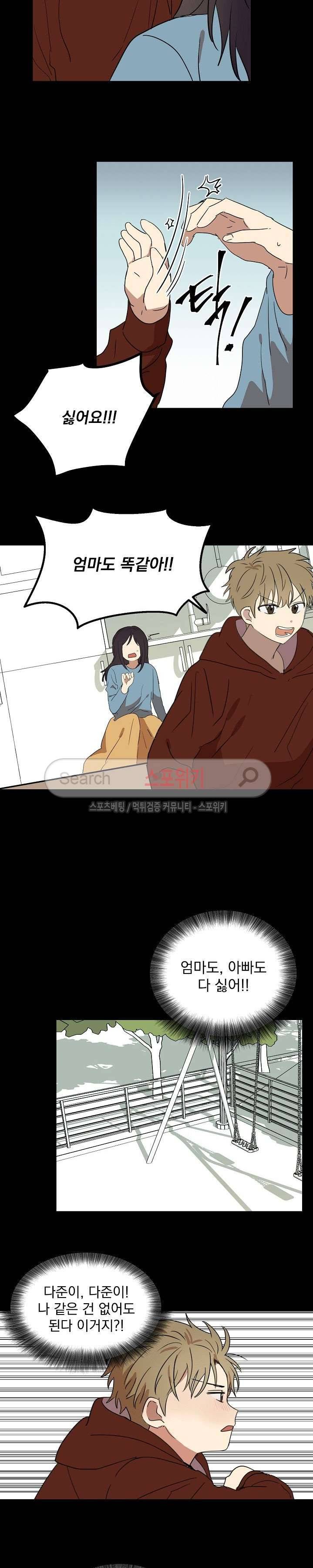 내일부터 고백 6화 3