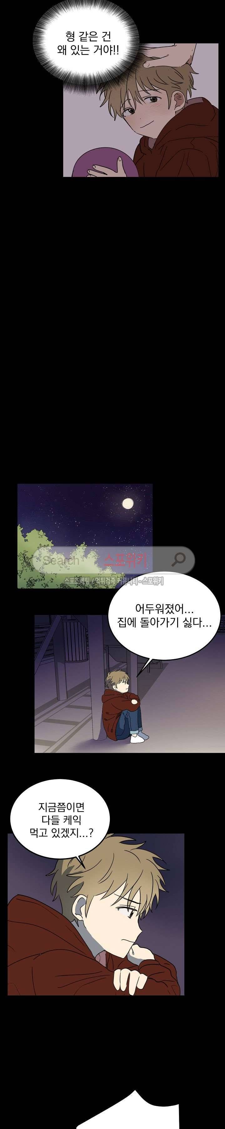 내일부터 고백 6화 4