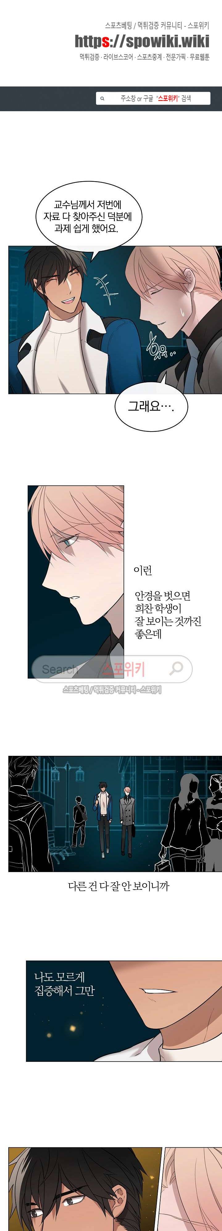 안경의 법칙 8화 1