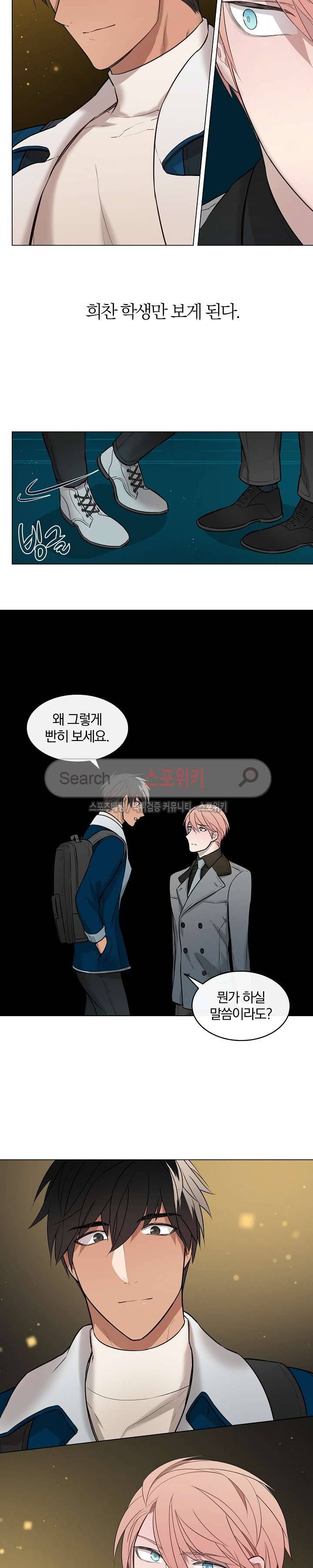 안경의 법칙 8화 2