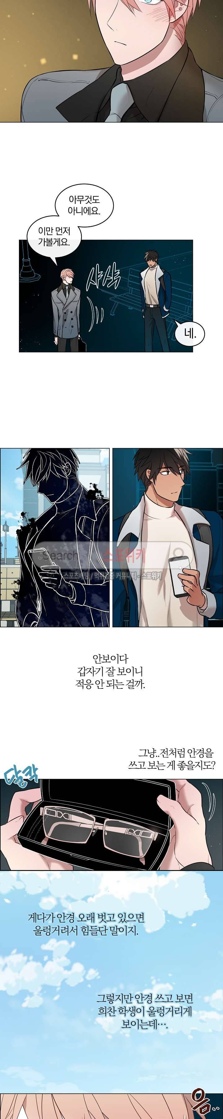 안경의 법칙 8화 3