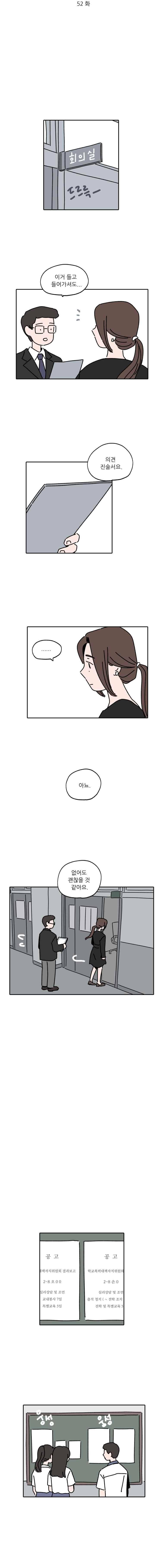 우리학교 김선생님 52화 2