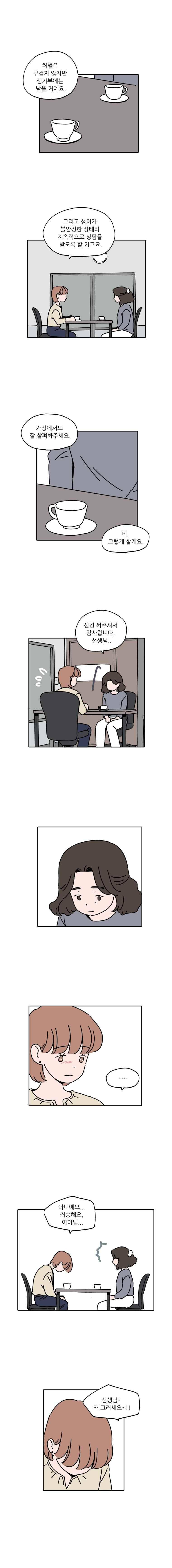 우리학교 김선생님 52화 3