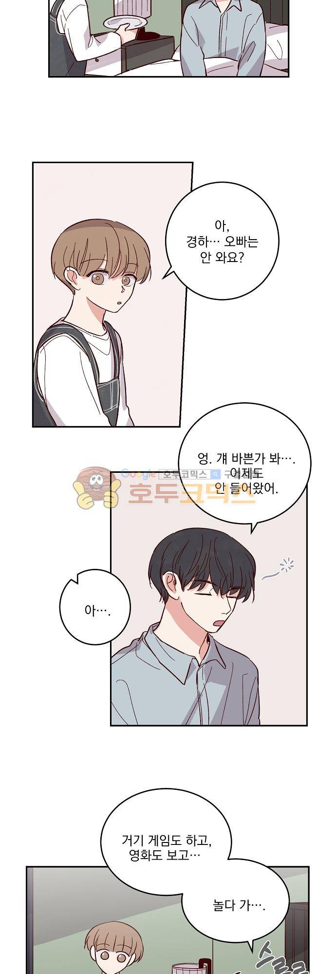수수,한 78화 2