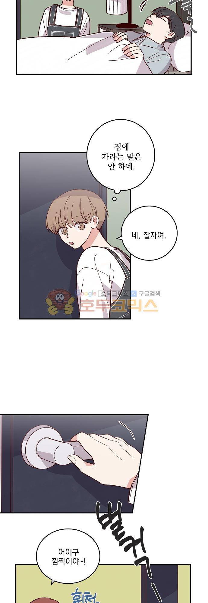 수수,한 78화 3