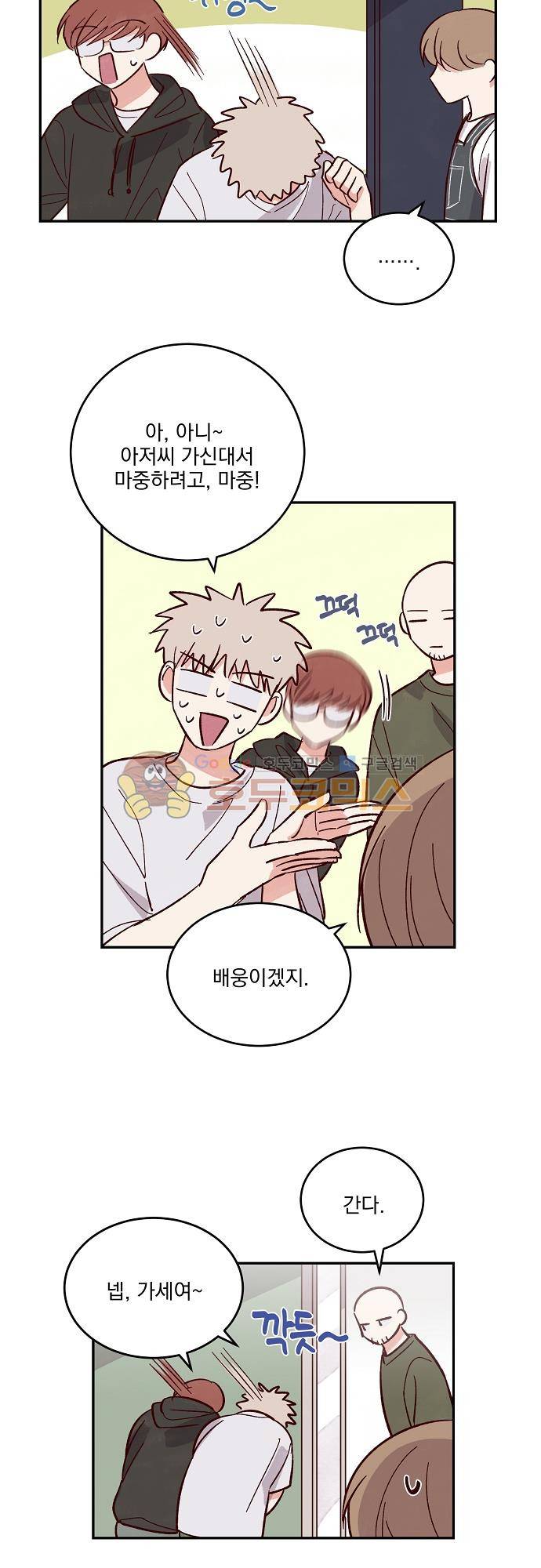 수수,한 78화 4