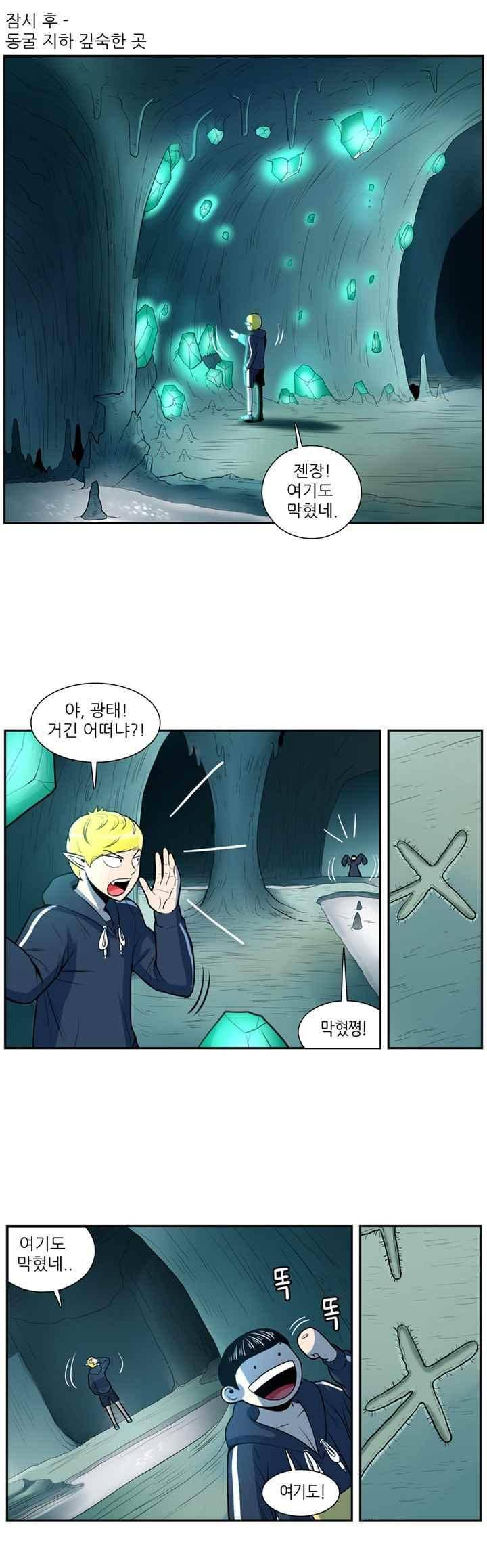 꼬마 마법사 박광태 50화 1