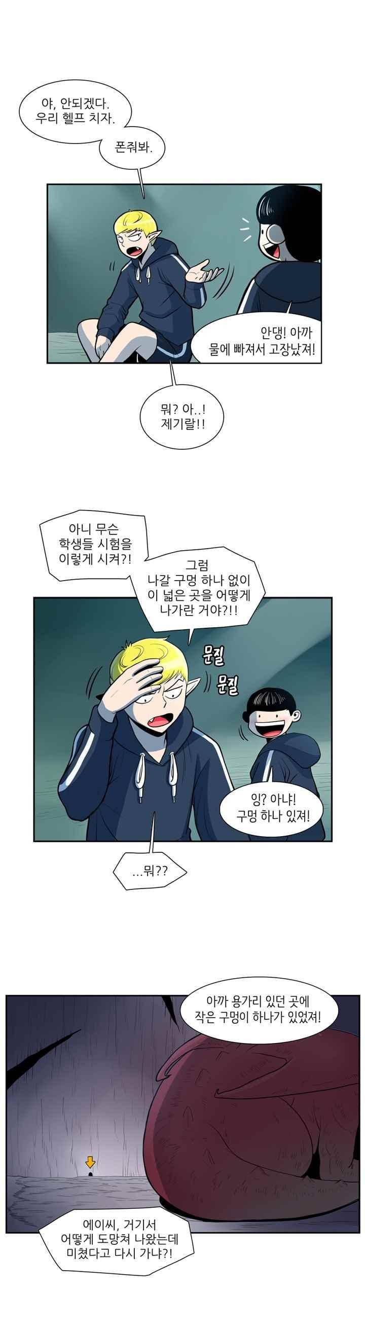 꼬마 마법사 박광태 50화 3
