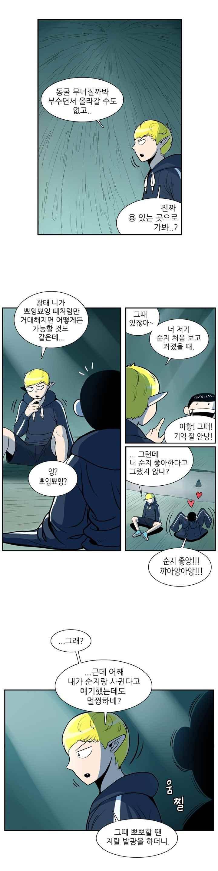 꼬마 마법사 박광태 50화 4