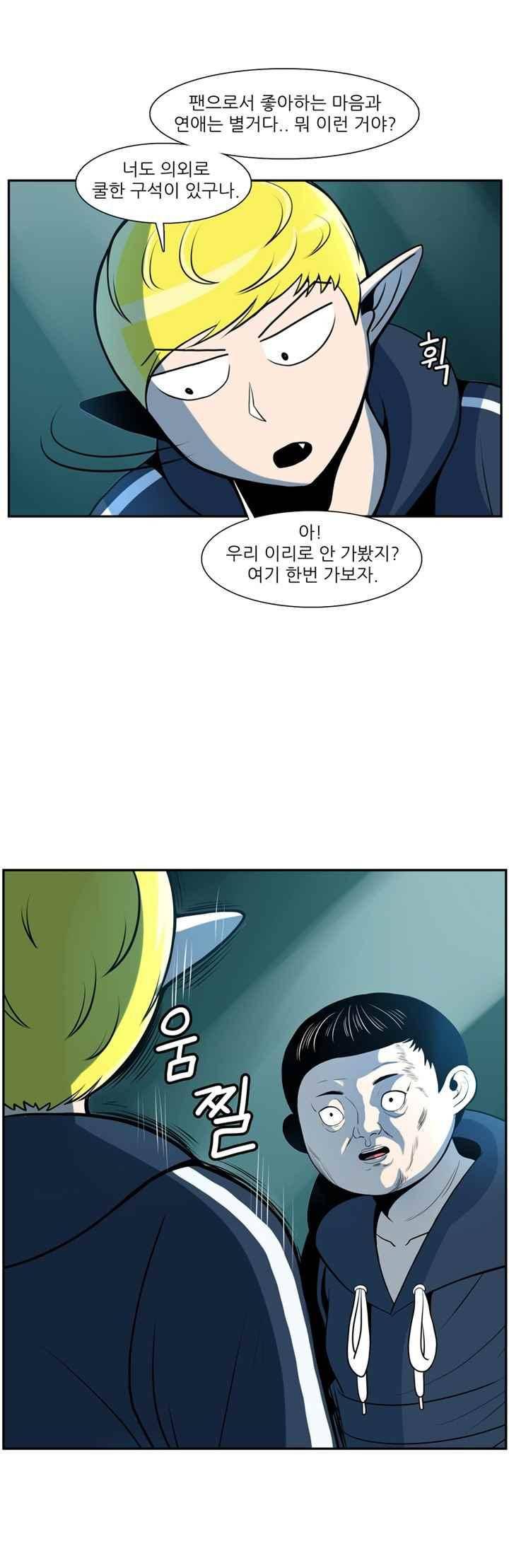 꼬마 마법사 박광태 50화 5