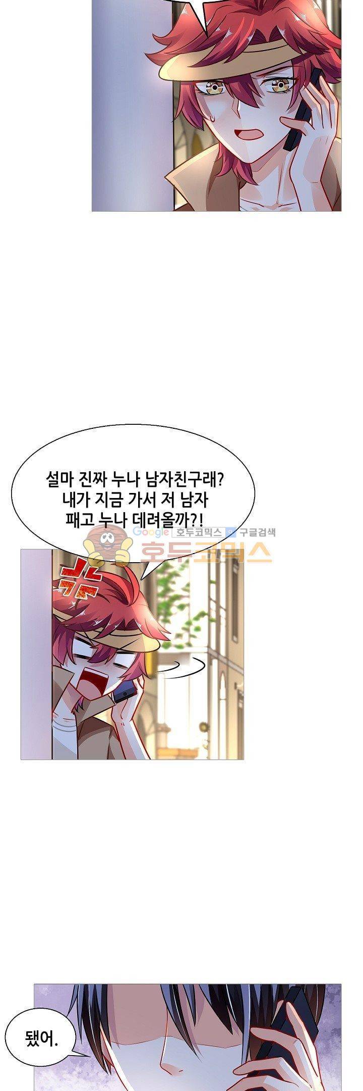 나를 훔쳐줘! 83화 2