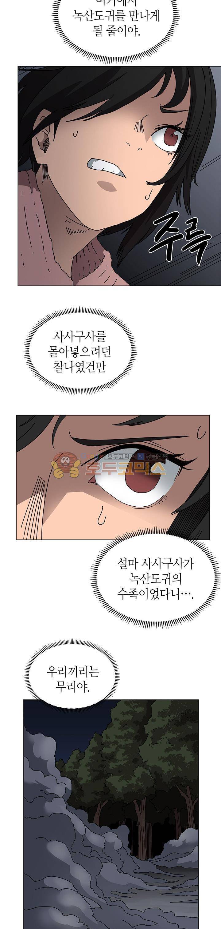 신마경천기 30화 4