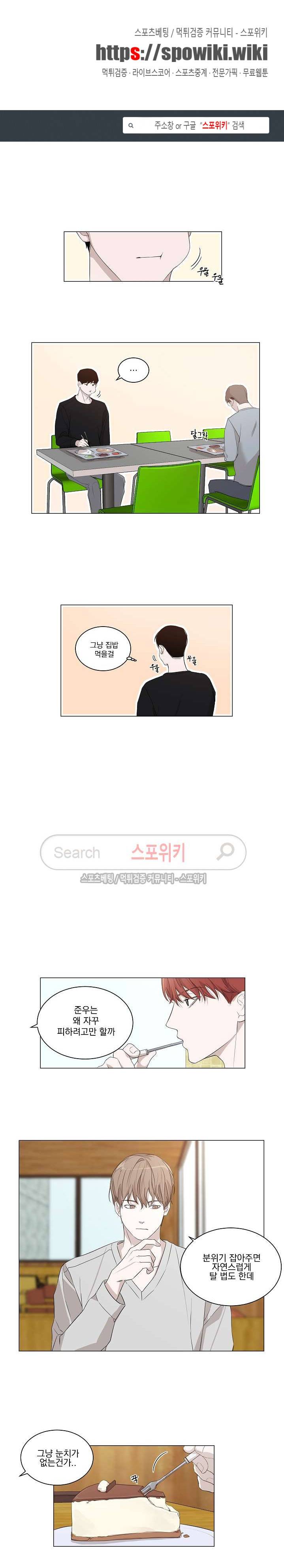 그냥 아는 선배 5화 1