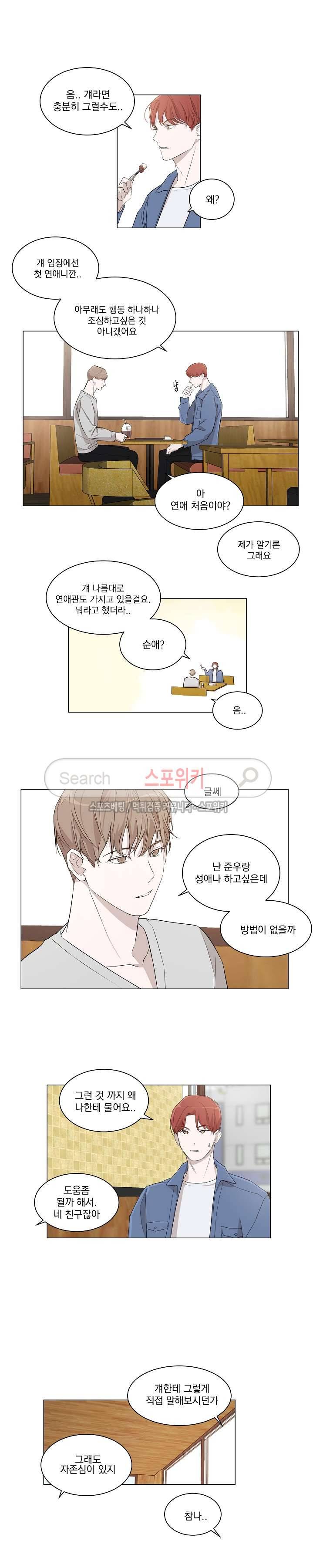 그냥 아는 선배 5화 2