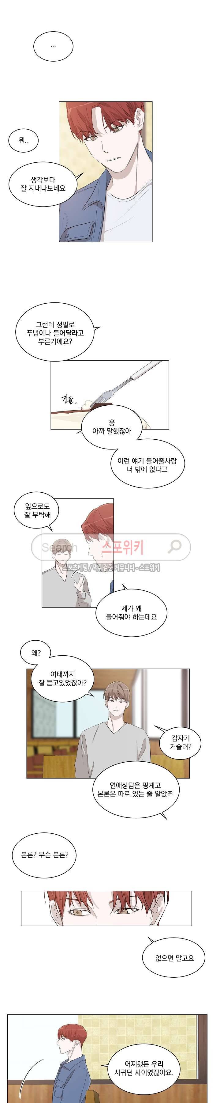 그냥 아는 선배 5화 3