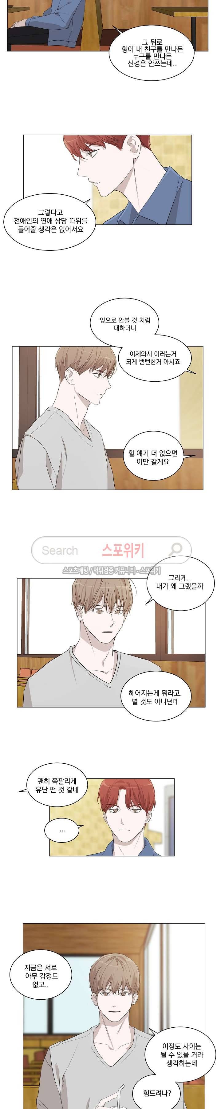 그냥 아는 선배 5화 4