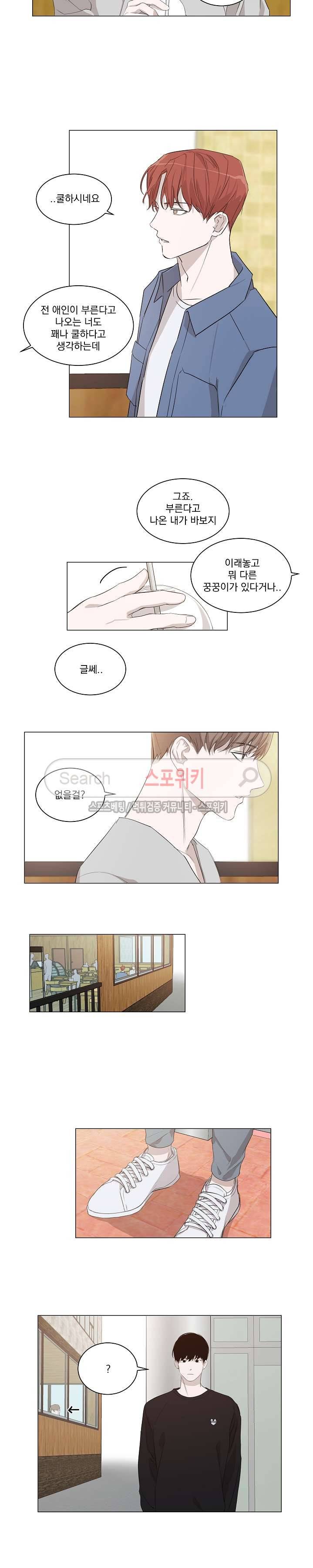 그냥 아는 선배 5화 5
