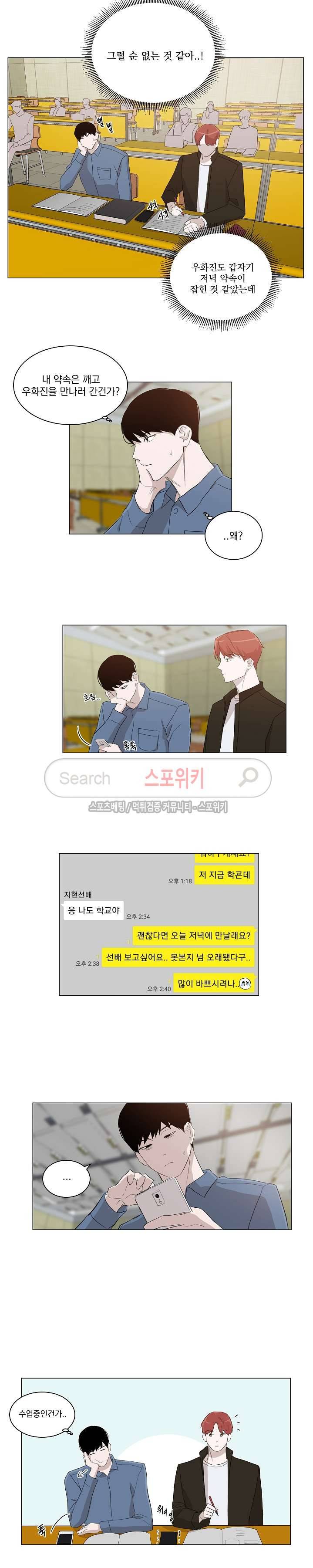 그냥 아는 선배 5화 7