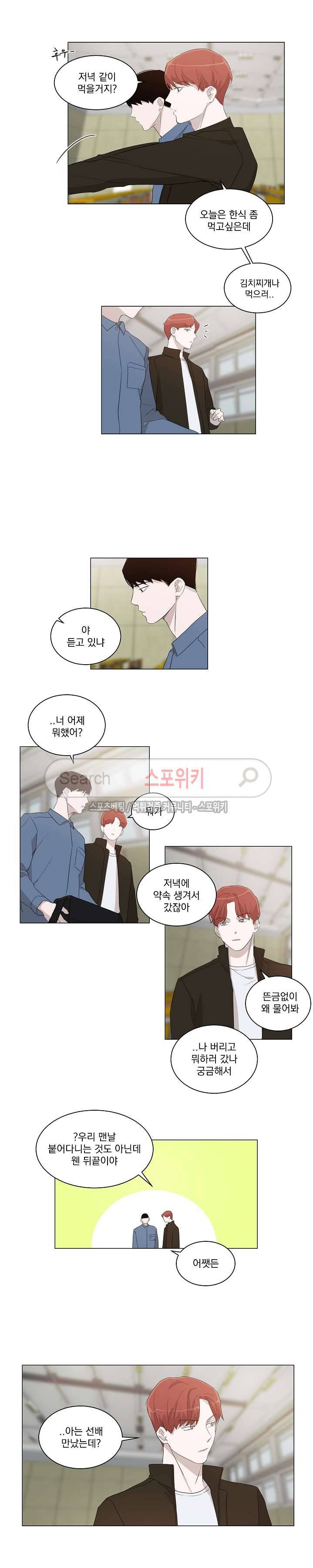 그냥 아는 선배 5화 9