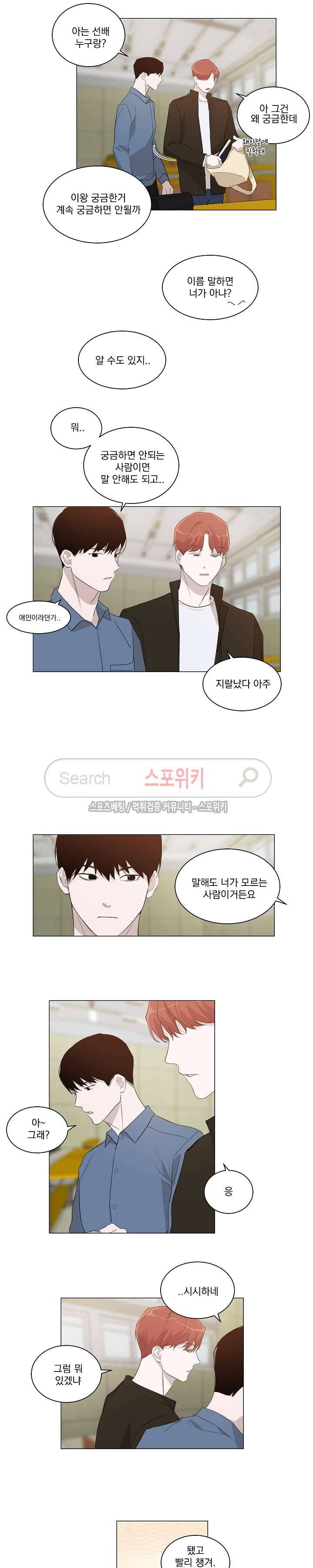 그냥 아는 선배 5화 10