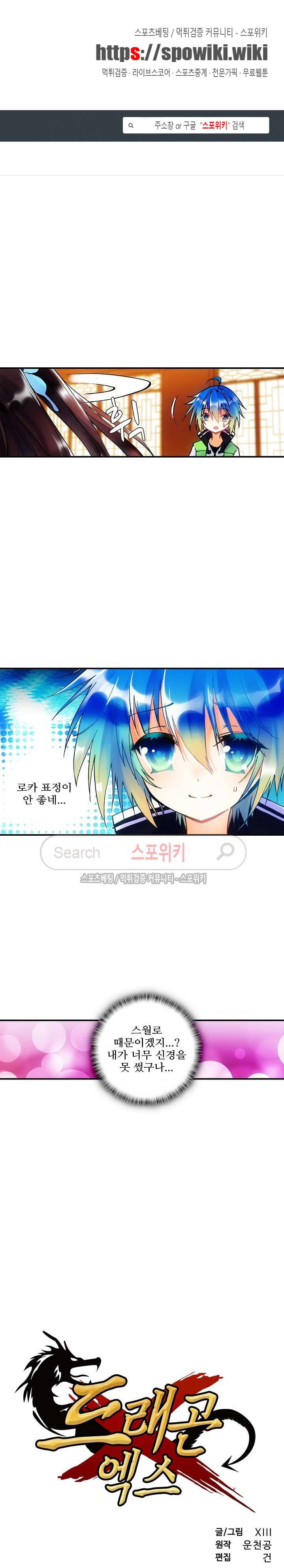 드래곤 엑스(Dragon-X) 37화 1