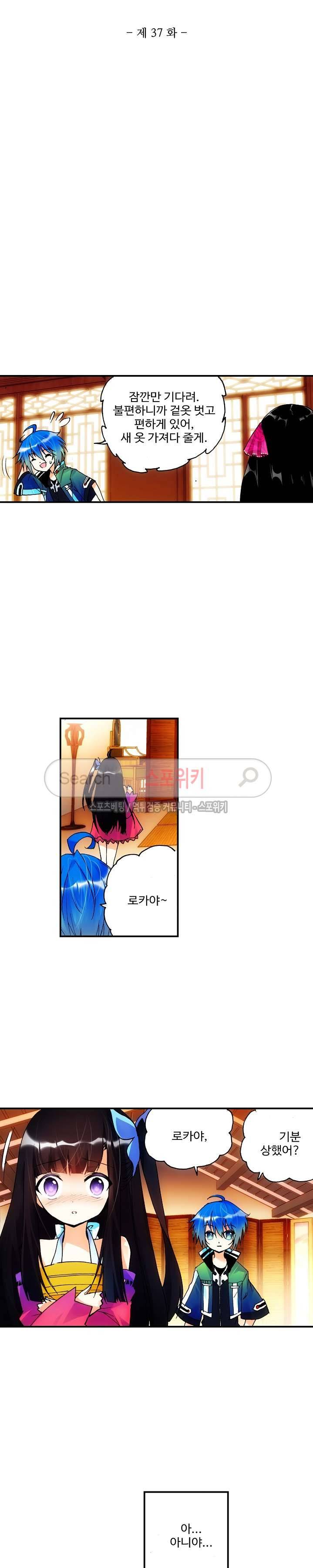 드래곤 엑스(Dragon-X) 37화 2