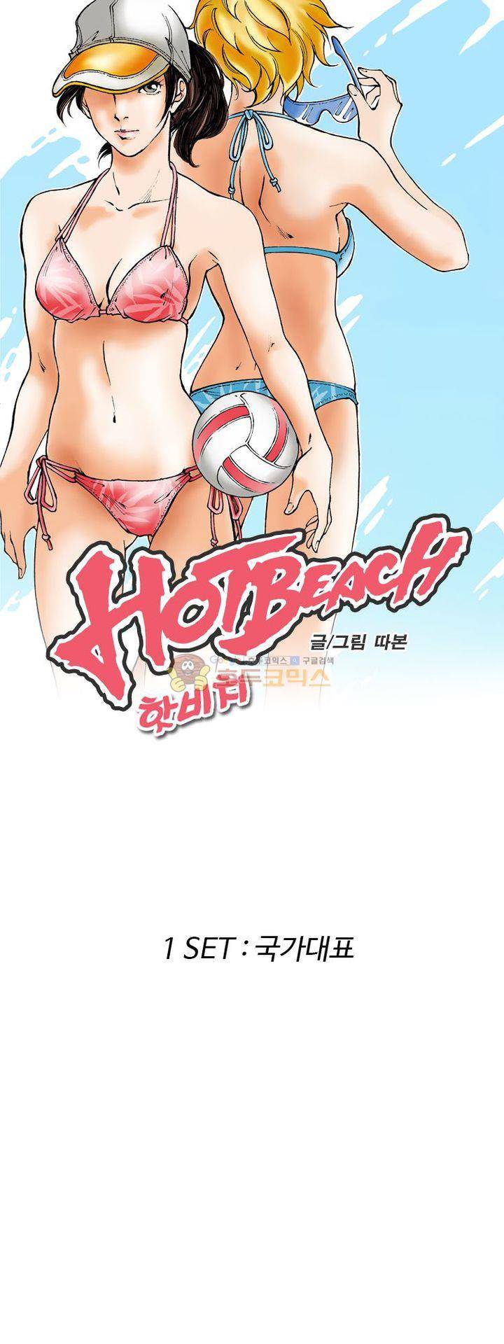 핫비치 1화 1
