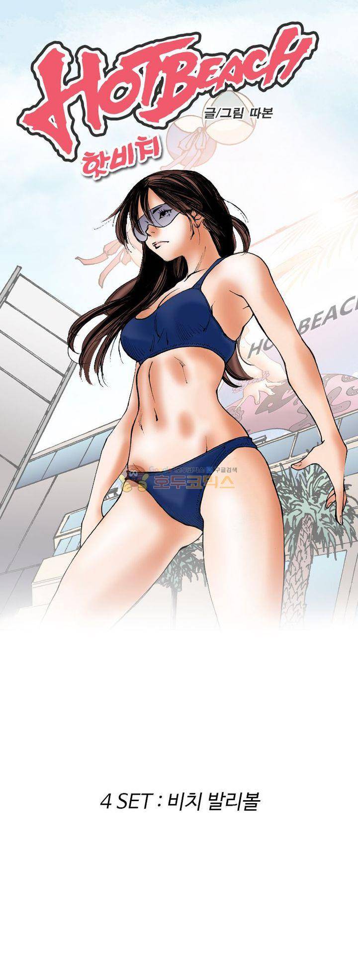 핫비치 4화 1