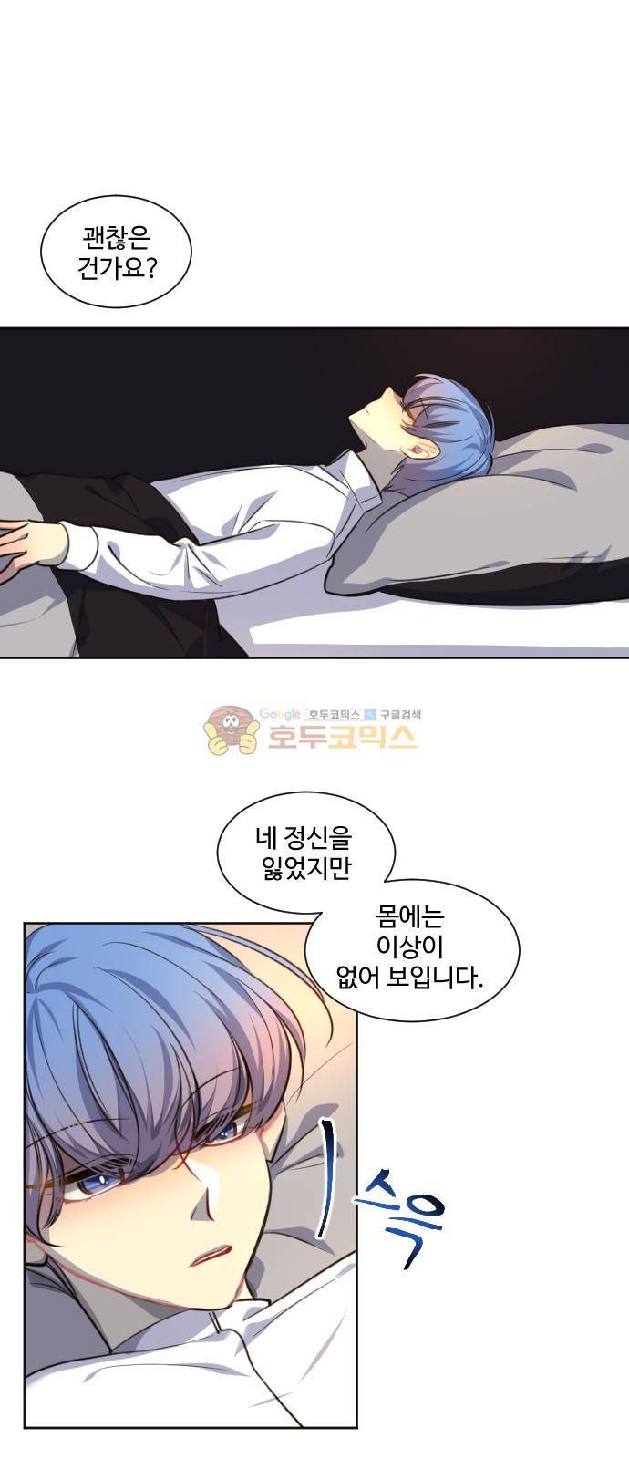 Doll 체인지 87화 - 가해자 1