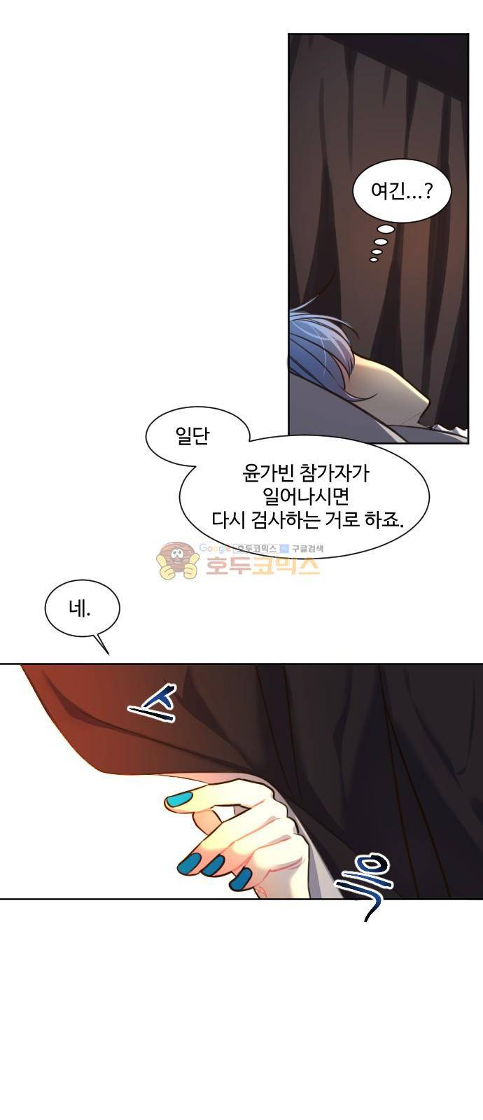 Doll 체인지 87화 - 가해자 2